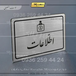 Alternative view of پلاک لیزری اطلاعات